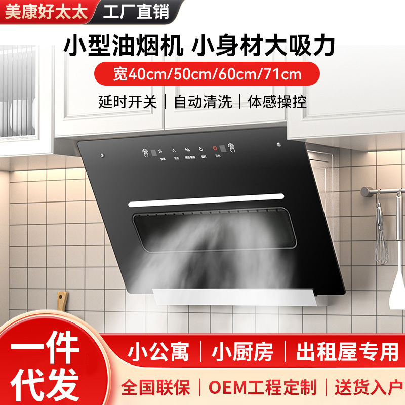 Apartment Range Hood Side Suction 400/500/600mm Small Size Punch-Free Single Stove Rental Hood