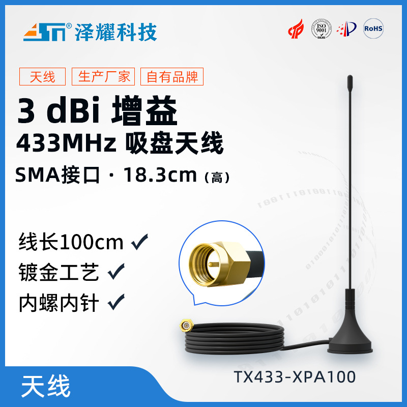 适用于433M的无线模块以及串口的专用天线|线长1M