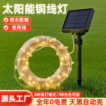 led太阳能铜线灯串户外防水挂树装饰满天星圣诞节日氛围庭院彩灯