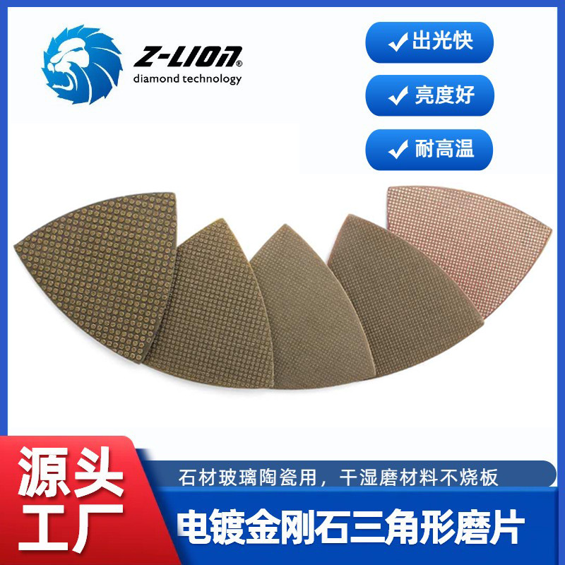 电镀金刚石三角形磨片 石材玻璃陶瓷用，干湿磨