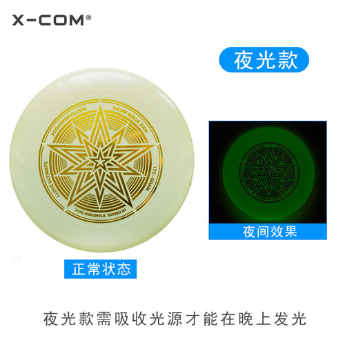 XCOM Ike Frisbee Star Frisbee 175g competition extreme flying saucer parent-child interactive game outdoor sports luminous