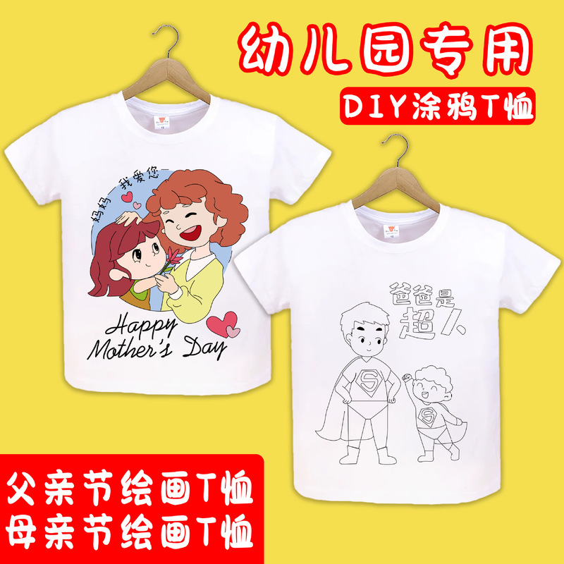 Father's Day DIY Hand-Painted T-Shirt Painting Kindergarten Family Activities Graffiti Painting Clothes Blank Kidsren's Cultural Shirts