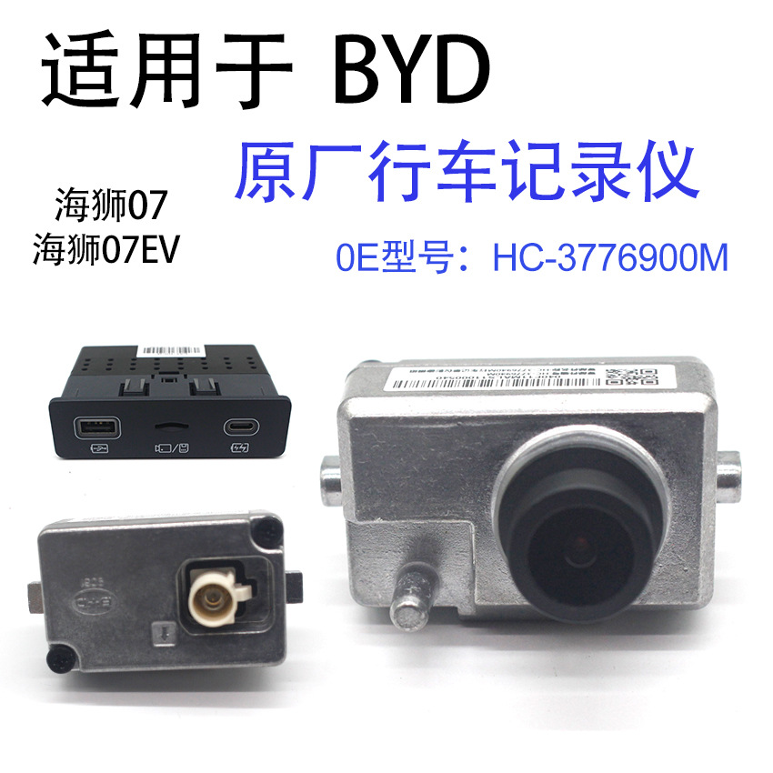 高清夜视适用于比亚迪海狮07  2024-2026专用行车记录仪原装隐藏
