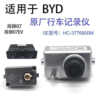High-definition night vision is suitable for the BYD Sea Lion 07 2024-2026 dedicated dashcam, original and hidden