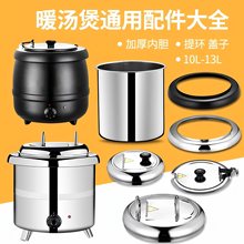 自助餐保温汤桶保温桶商用餐饮店电热暖汤煲暖粥桶粥锅电热保温锅