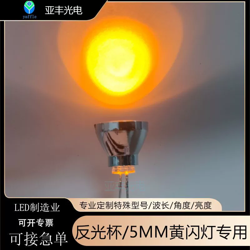 Светодиодный отражающий стакан набор F5/5mm трафик желтый свет прямой световой шар световой сигнал световой индикатор световой светильник световой светильник световой продукт абажур