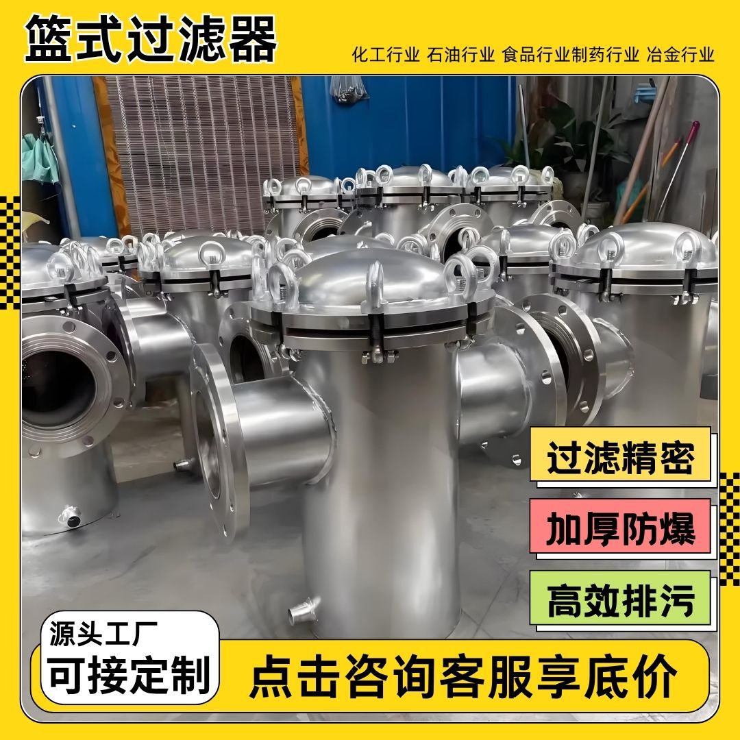 篮式过滤器304碳钢不锈钢蓝式过滤器快开直通式污水管道除污器