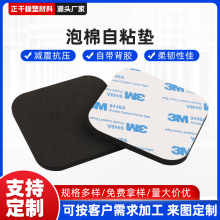 工廠泡棉自粘墊無痕雙面膠黑色防震eva膠墊減震背膠泡棉海棉墊