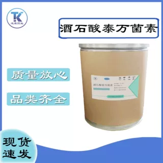 现货供应酒石酸泰万菌素CAS:63428-13-7