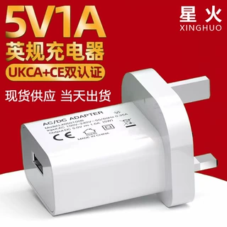 5V1A,5V2A英规充电器UKCA,CE认证USB充电头灭蚊灯台灯电源适配器