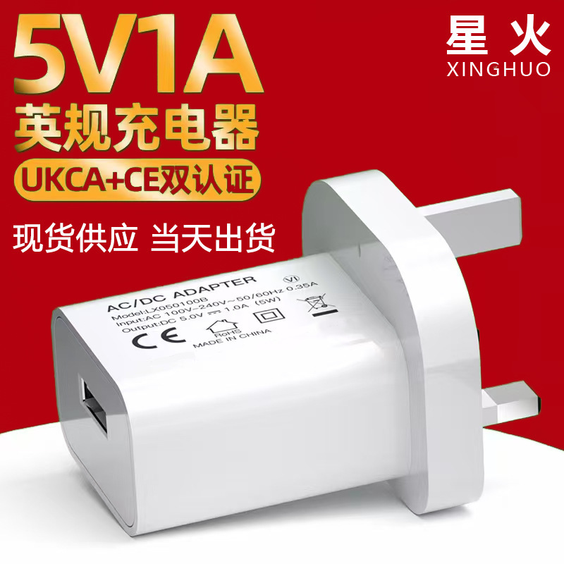 5V1A,5V2A British Charger UKCA,CE Certified USB Charging Head Mosquito Lamp Desk Lamp Power Adapter