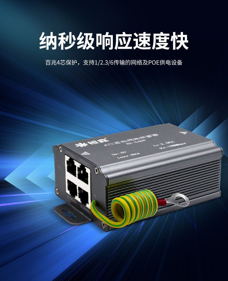 4口网络防雷器