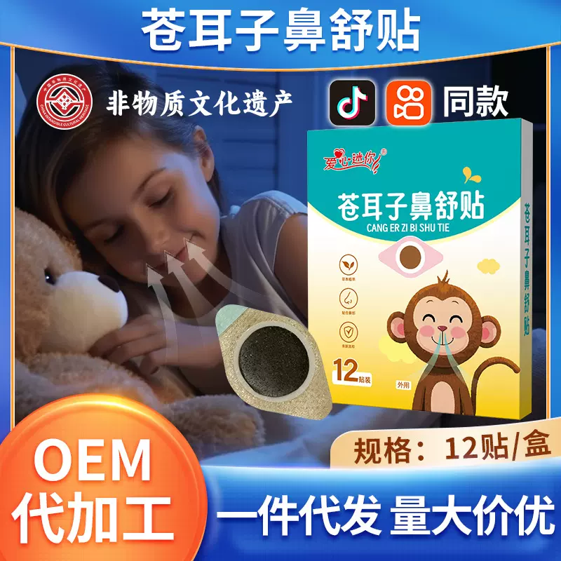 苍耳子鼻舒贴鼻康贴鼻油鼻塞蜂蜜儿童鼻贴穴位贴保健膏通气鼻贴炎