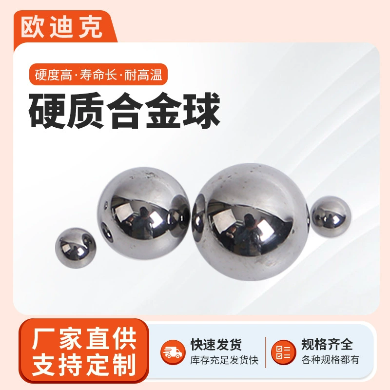 Жужоу карбид высокой твердости вольфрамовый стальной шарик точечный карбид вольфрама YG8 стальной шарик с расширяющим отверстием карбидный шарик