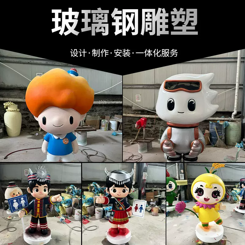 卡通景观雕塑商场门店美陈IP形象人物摆件拍照打卡装饰玻璃钢雕塑