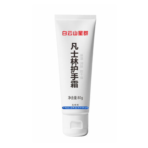 Baiyunshan Vaseline Hand Cream – Moisturizing, Nourishing, and Anti-Dryness Formula, 80g