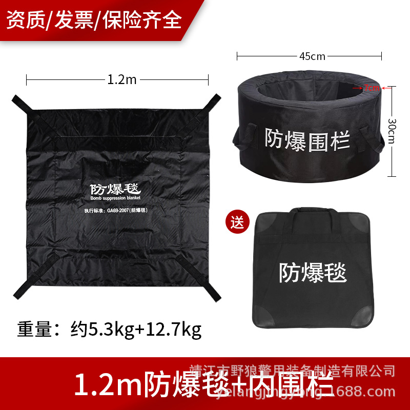 1.2 m explosion-proof blanket + inner fence