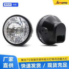 复古大灯7寸摩托车改装天使环前大灯哈雷远近光转向功能车头灯