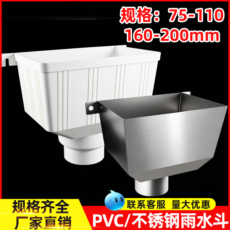 PVC雨水斗 75塑料落水下水管160排水配件110不锈钢方型接水漏斗