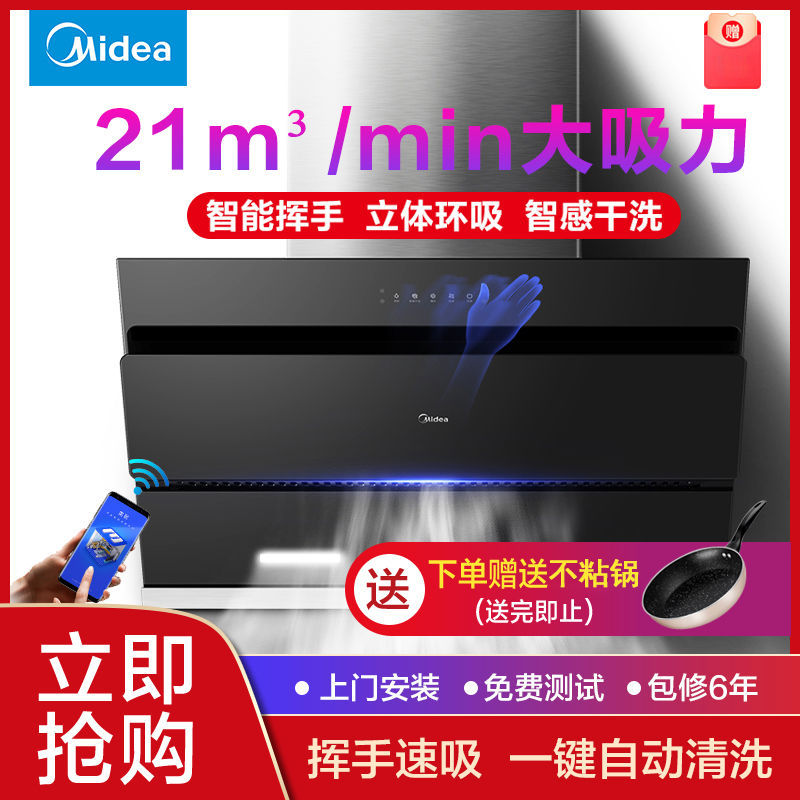 美的抽油烟机自动清洗侧吸式21大吸力挥手感应厨房家庭用