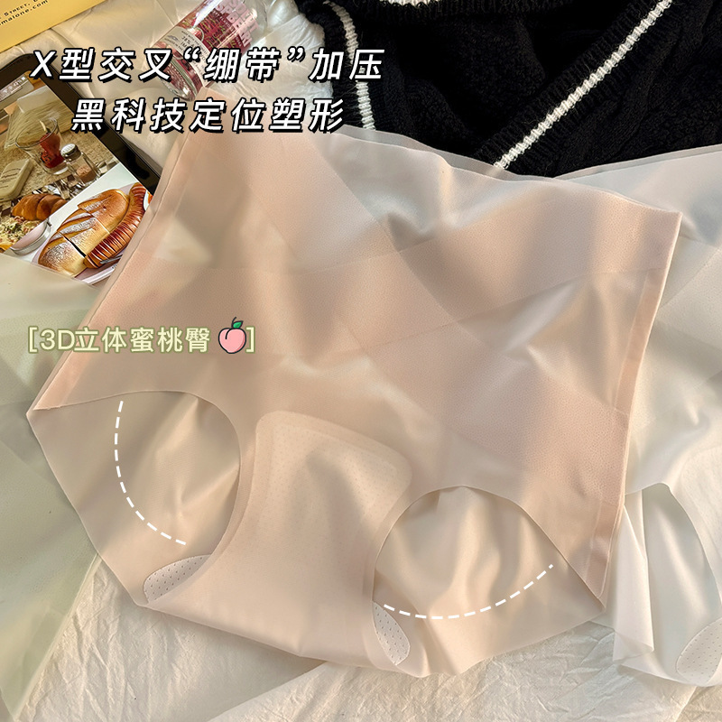 新高腰面膜收腹内裤女冰丝无痕内裤高腰舒适收腹提臀裤不夹臀底裤|undefined