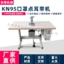 源头超声波半自动kn95点焊机