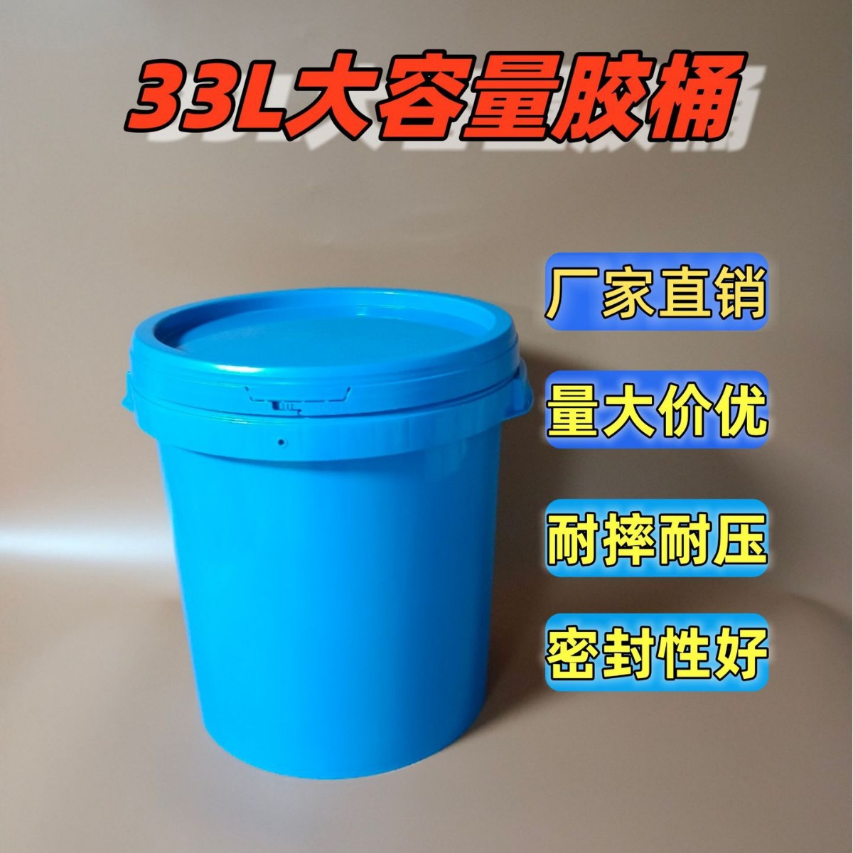 厂家直供33升大容量胶桶耐摔耐压耐高温涂料胶浆乳液化工用桶