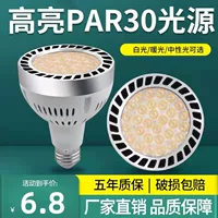 Светодиодный Трековый светильник PAR30 лампа 45W магазин одежды прожектор E 27 Pa лампа E27 винт Супер яркий свежий свет