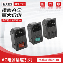 �S�ҹ���AC�Դ����AC01��ʽ����һ���_�P���U�z �t����еƷ����