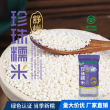 米乡情珍珠糯米批发50斤 绿色食品认证圆粒糯米江米酿酒粽子粘米