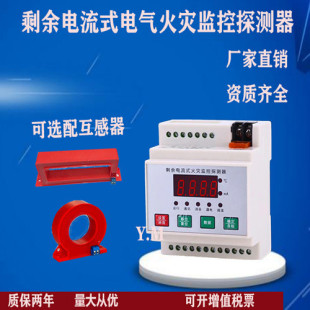 Electrical Fire Monitoring Detector Residual Current Type Electrical Fire Monitoring System Fire Leakage Alarm Module