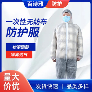 Manufacturer Spot Wholesale Disposable Non-woven Jumpsuit Dustproof Breathable Isolation Workshop Catering Hooded Protective Clothing