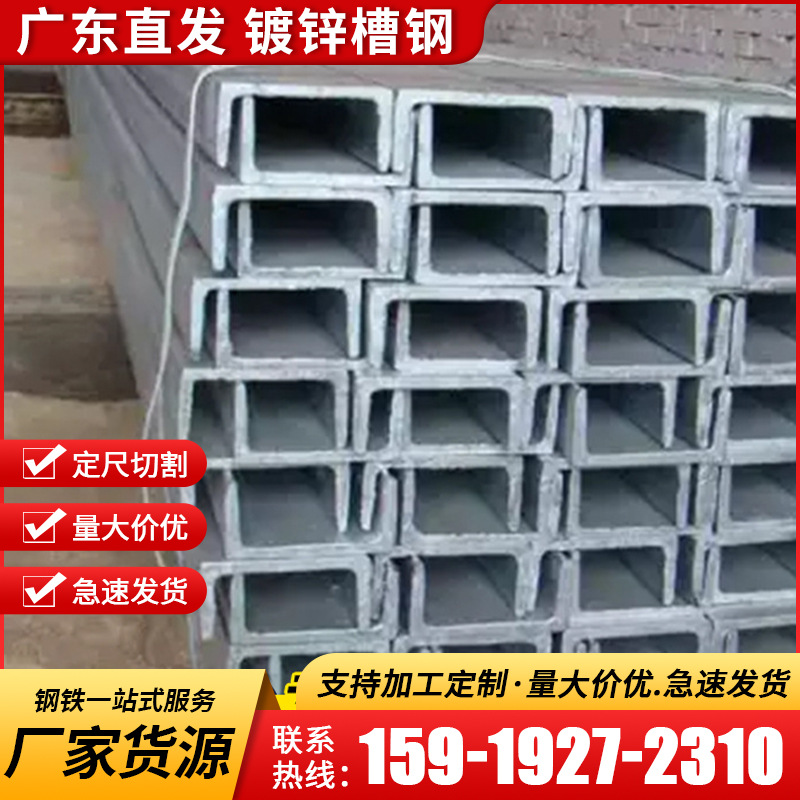 现货槽钢批发惠州镀锌热镀锌质量保证冲孔加工切割热轧槽钢