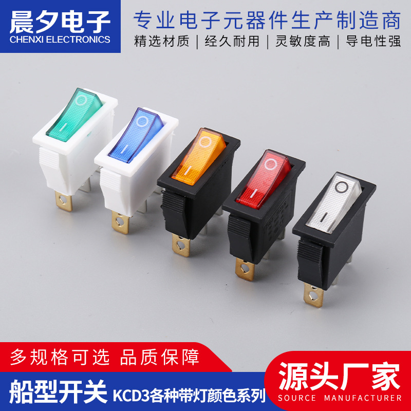 船型开关 KCD3各种带灯颜色系列电源翘板船型开关 翘板开关