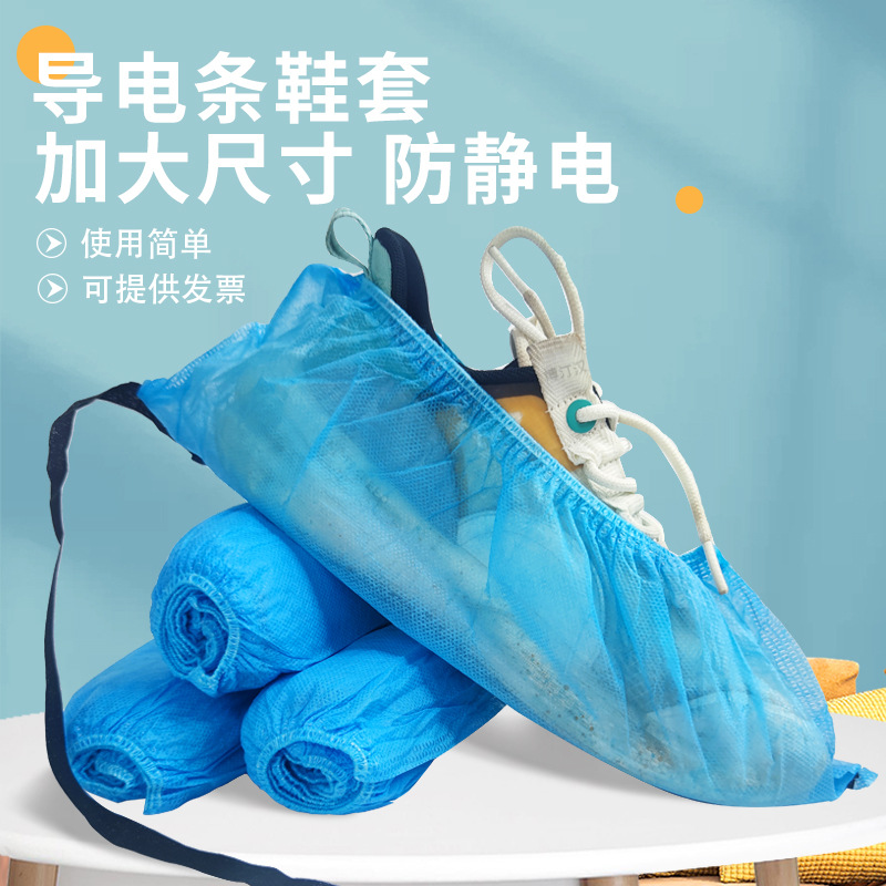 Cubierta de zapato antiestática de tela no tejida desechable cubierta de pie antideslizante de interior engrosada fábrica electrónica con cubierta de zapato de tira conductora al por mayor