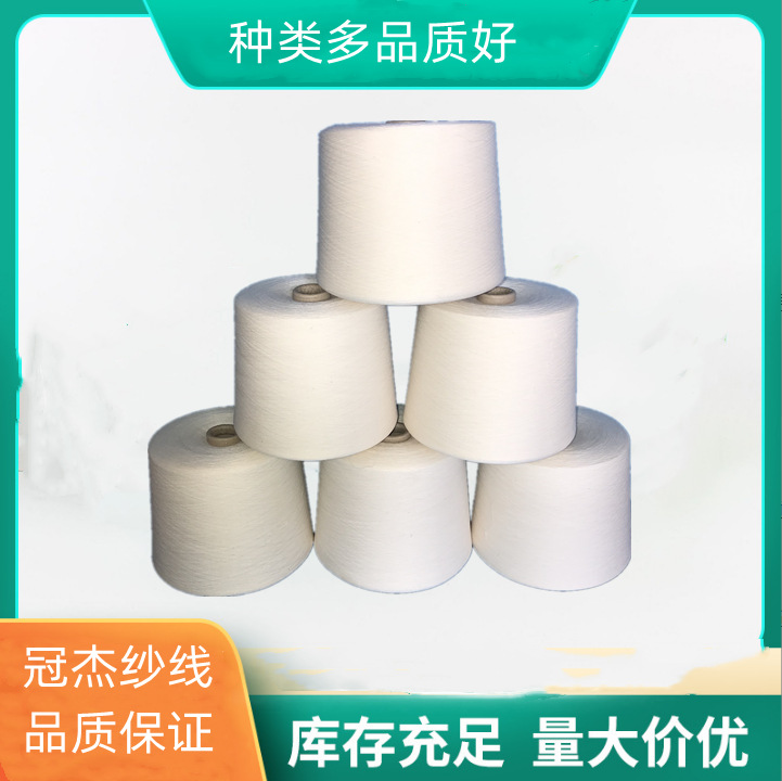 精梳纯棉纱线24支 JC24S 精梳全棉纱线24支 赛络纺纯棉纱24支 24S
