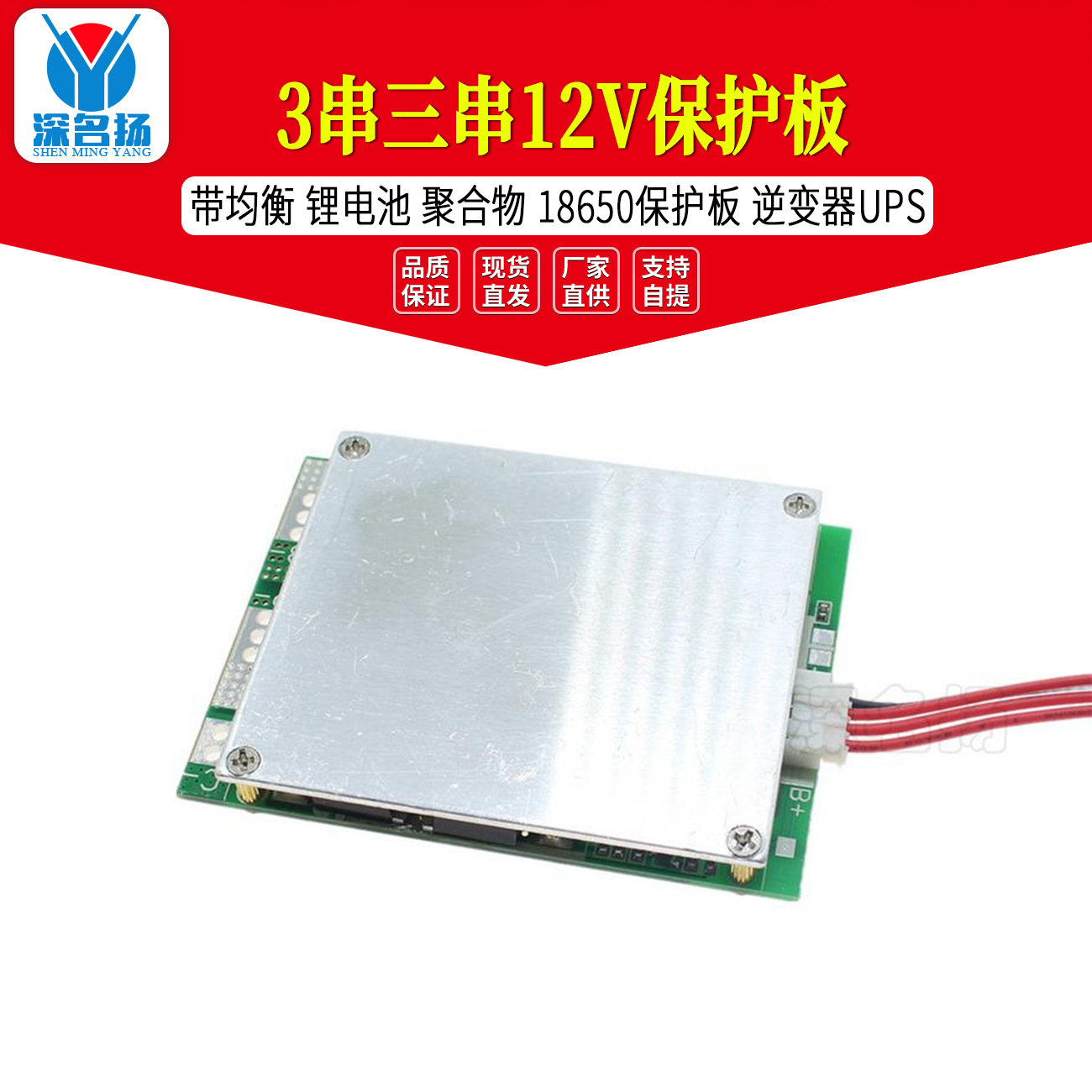 3串三串12V保护板 带均衡 锂电池 聚合物 18650保护板 逆变器UPS