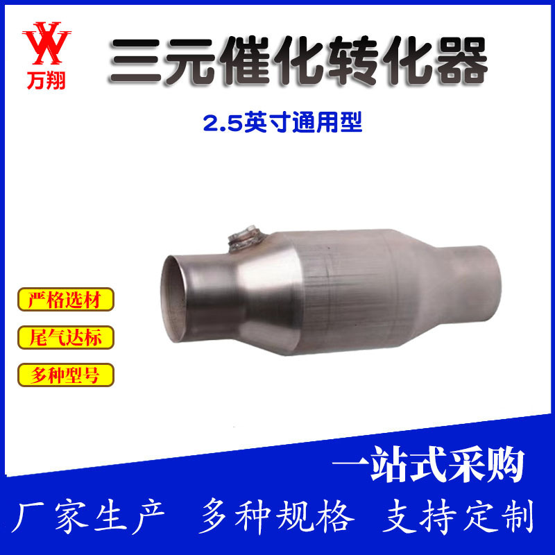 Three-way catalytic converter 2.5-inch universal three-way catalytic converter three-way catalytic converter universal package Three-way catalytic converter 2.5-inch universal three-way catalytic converter three-way catalytic converter universal package