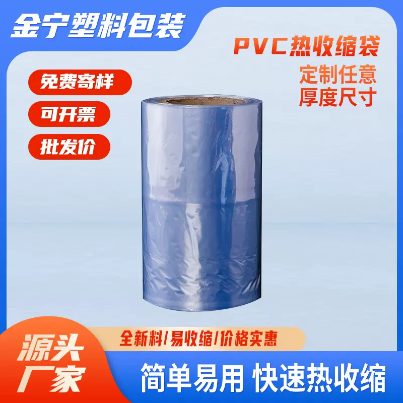 PVC热缩膜现货厂家可裁剪筒状家用吹风机 收缩鞋膜塑封膜透明礼盒
