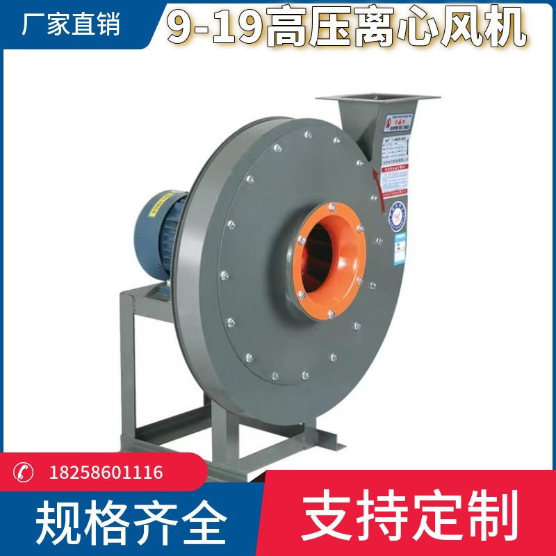 9-19高压离心风机750W物料输送工业除尘鼓风机380v排风高效除尘