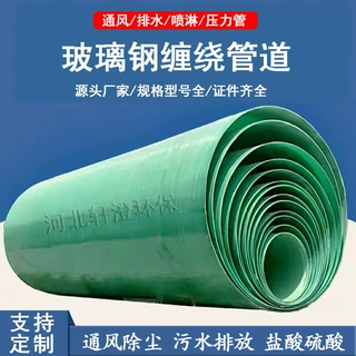 玻璃钢管通风排污水管化工环氧酸碱地埋夹砂顶管管道耐腐蚀耐高温