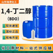 1.4丁二醇BDO工业级增塑剂保湿剂99%含量1，4丁二醇