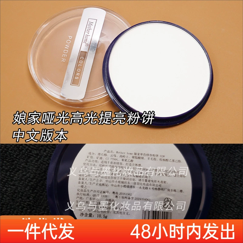 Монохромный глянцовый матовый осветлитель порошок motherhome лицо Т-область