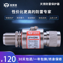 雷巽源 天馈防雷保护器LXY-N-50MA LXY-FY-75MA电子通讯保护器