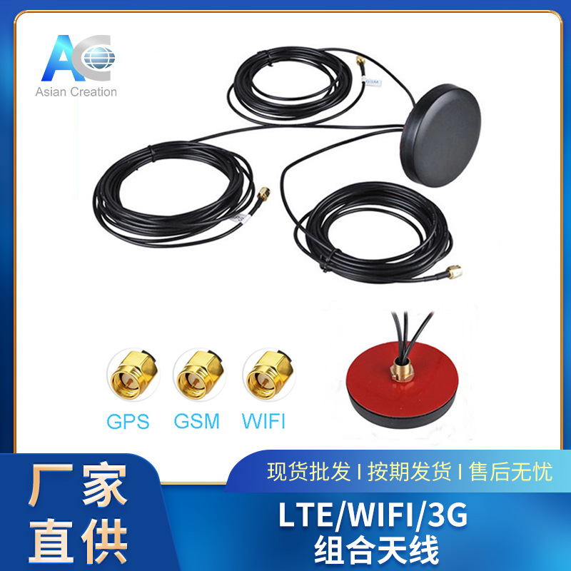 蘑菇头天线4G双模组合三合一机柜户外防水高增益GPSWiFi3G天线