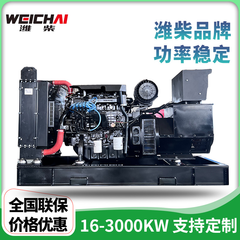 潍柴柴油发电机组 15/20/30/50/60千瓦三相380V小型足功率发电机