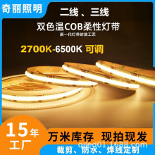 �p��ɫ��COB׃��USB5V�������{��ɫ�ɼ��b���12-24VLED����ճ