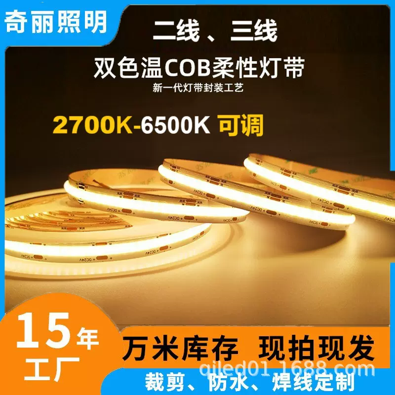 家装吊顶COB灯带12V24V智能608灯双三色温变光LED调光色软灯条