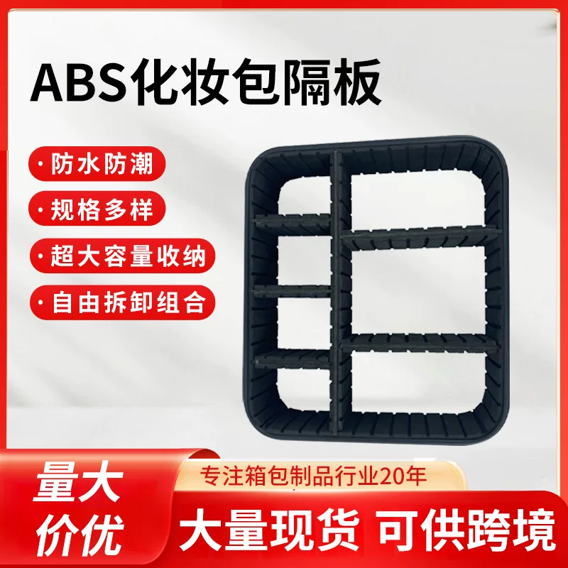 Cosmetic bag fixed inner frame honeycomb frame with partition storage lining integrated PVC/EVA honeycomb panel removable
