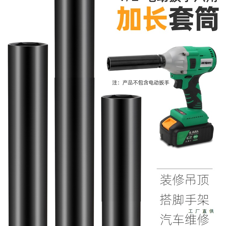 加长套筒1/2电动扳手加长型吊顶套筒空心加深套筒头14/17/19/22mm